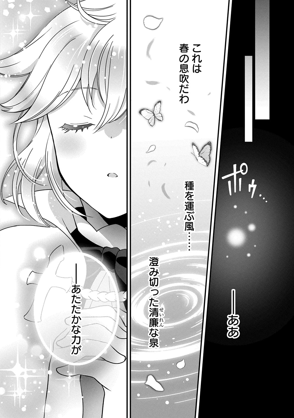 Okazari Seijo no Hazu ga, Shin no Chikara ni Mezameta you desu - Chapter 4 - Page 18